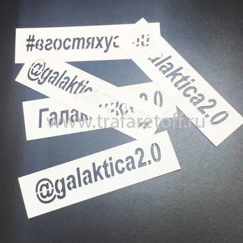 Пластиковый трафарет