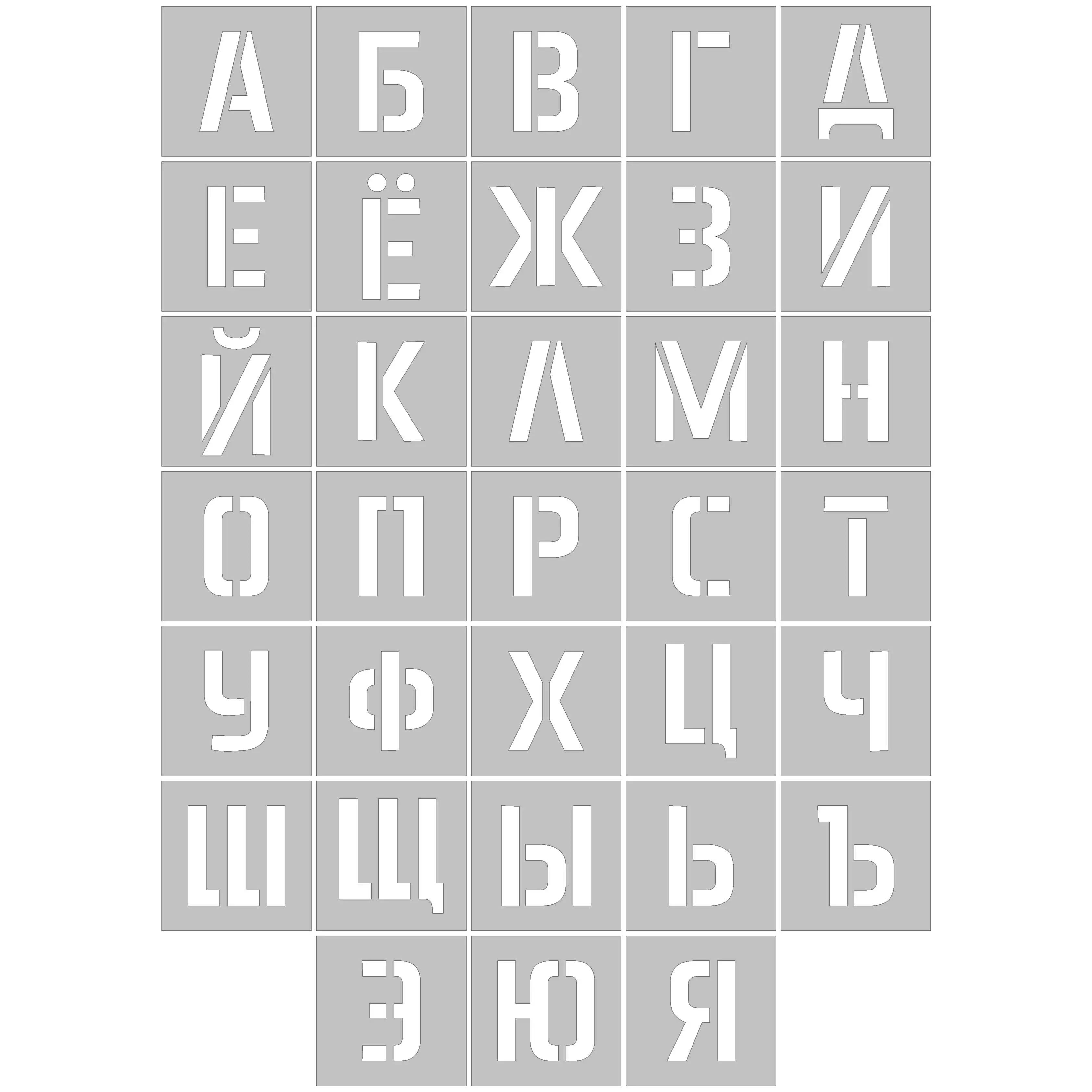 Комплект готовых трафаретов букв
