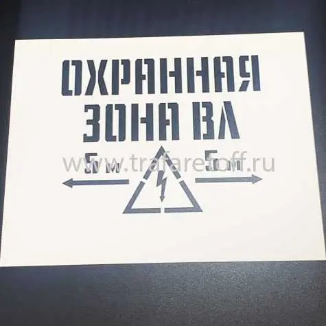 Пластиковый трафарет